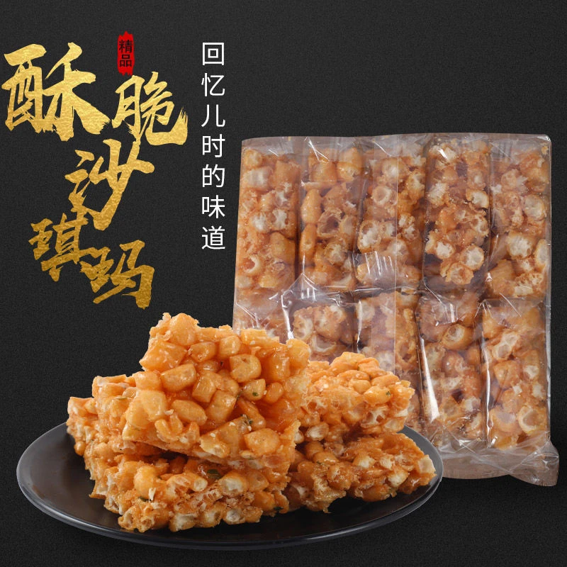 老式硬脆酥脆沙琪玛/琪玛酥200克*2袋 8090怀旧零食