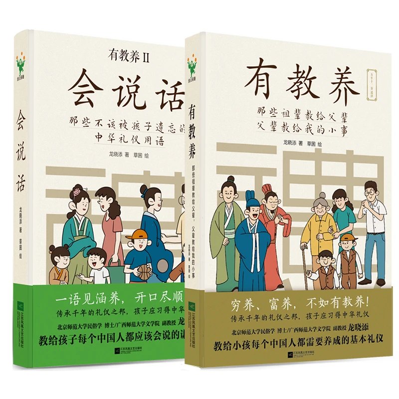 有教养+会说话(精装2册)