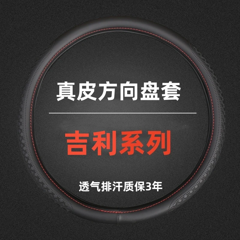 吉利缤瑞GL帝豪GS远景金刚SUV自由舰EC7四季通用真皮方向盘套