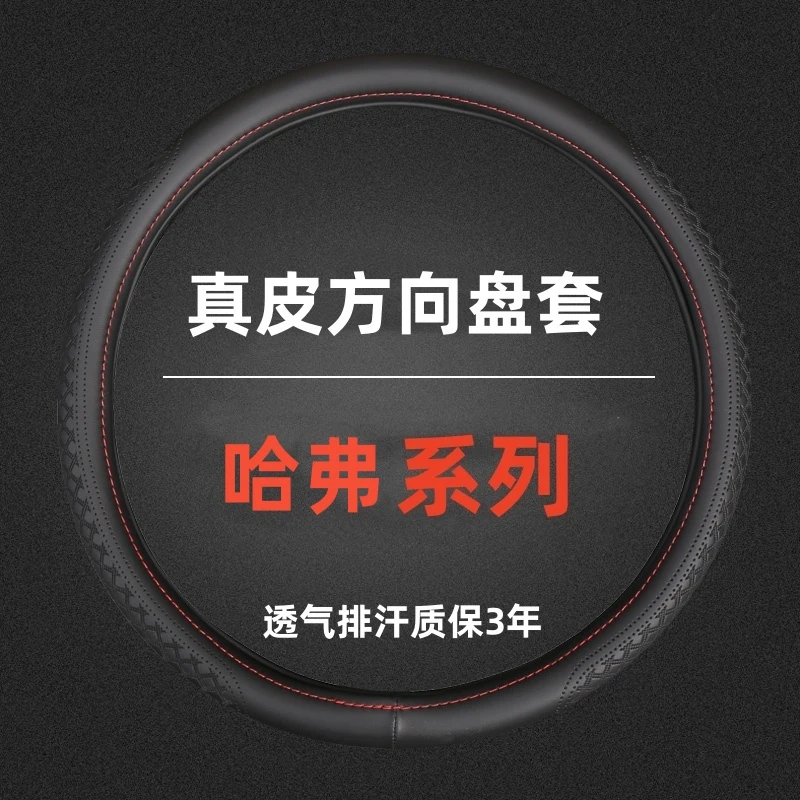 哈弗H6二代大狗猛龙M6H8H9H5枭龙MAX赤兔神兽F7F5H2s真皮方向盘套