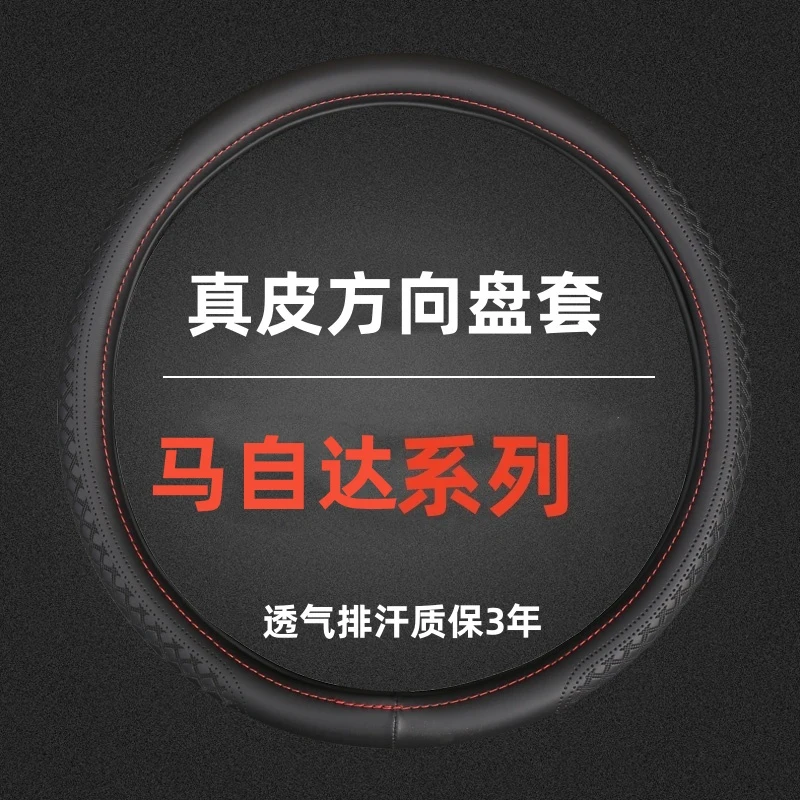 马自达6马3昂克赛拉星骋睿翼马六阿特兹CX-5四季通用真皮方向盘套