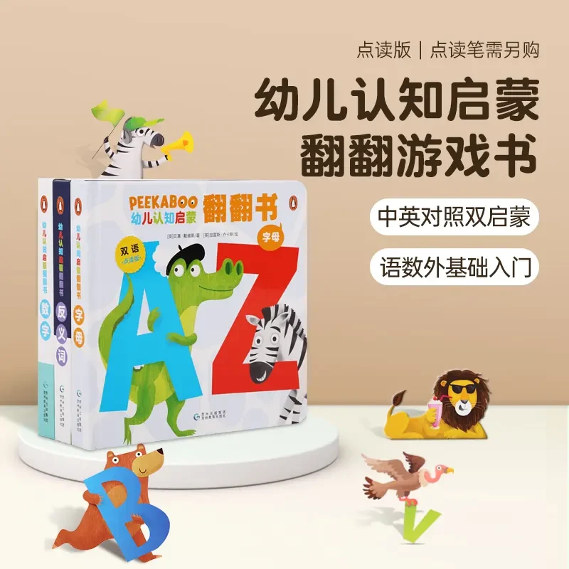 小彼恩 幼儿认知启蒙翻翻书 中英双语 3册 点读版（不含点读笔）