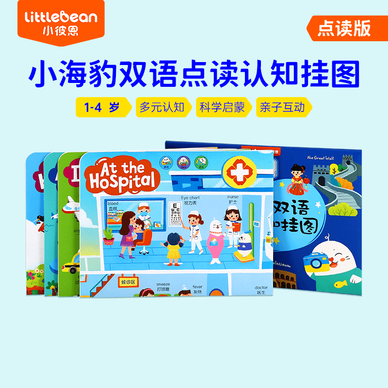 小海豹双语挂图4张