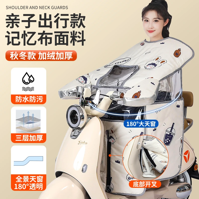 亲子电动车挡风被冬季开叉加绒加厚儿童防水防风罩电瓶车四季通用