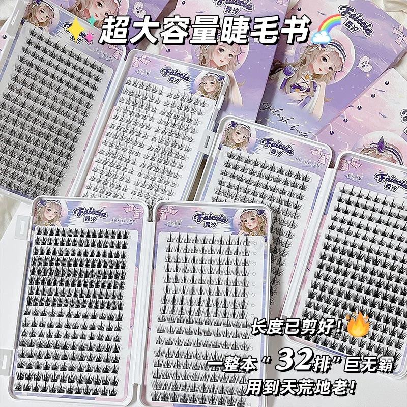 纯野睫毛书本懒人三部曲假眼睫毛自然羽扇仙子麦穗云朵太阳花单簇