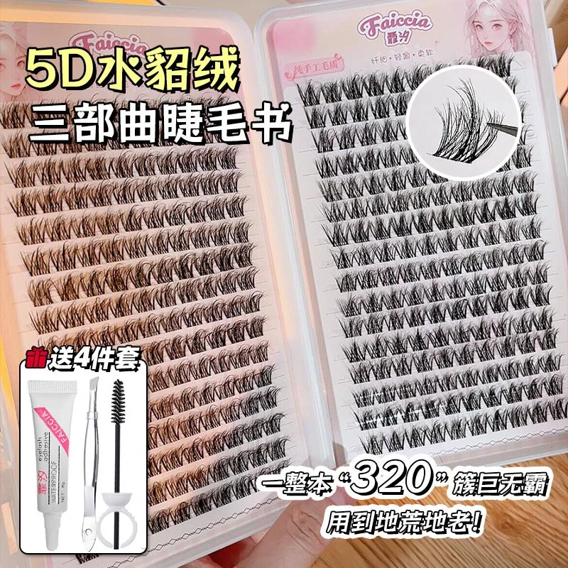 水貂绒懒人三部曲假睫毛书自然眼仿真单簇大容量蓬松凌乱5D婴儿弯