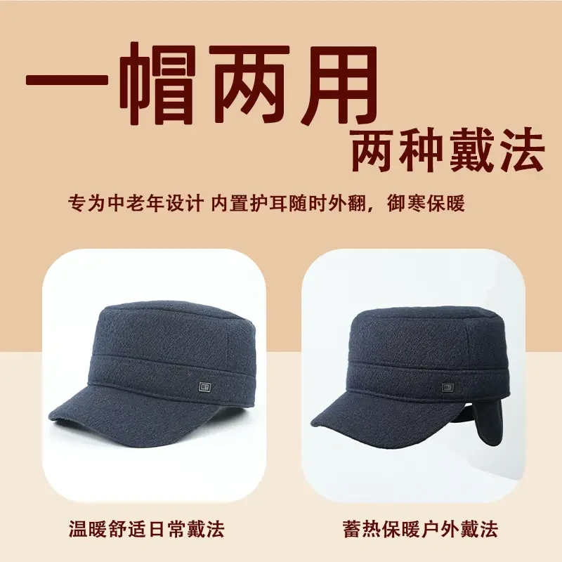 秋冬中老年帽子男户外老人帽毛呢加厚加绒保暖平顶棉帽护耳棒球帽