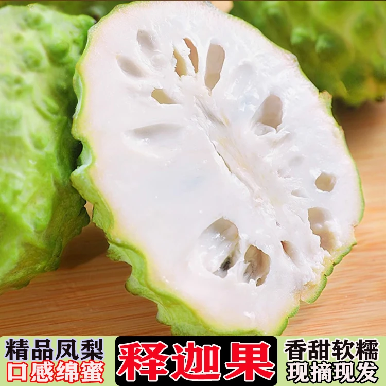 释迦果新鲜广西南宁产地新鲜牛奶凤梨甜甜的很贴心新鲜现摘现发