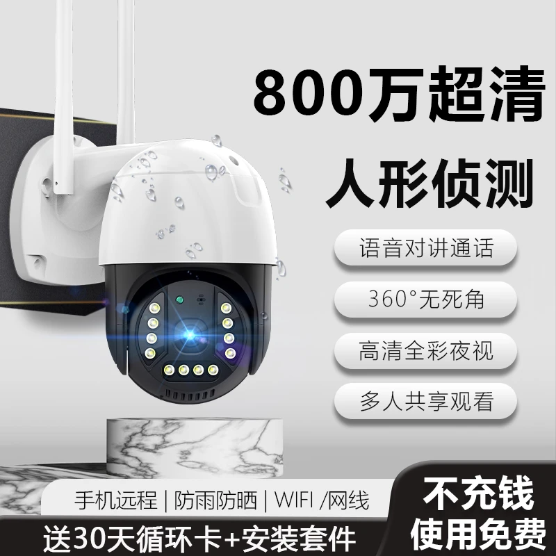 家用高清全彩远程语音wifi无线智能监控360°全景室外防水摄像头