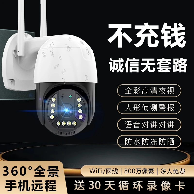 WiFi监控器360°无死角全彩夜视语音通话远程看家人形侦测室外防水