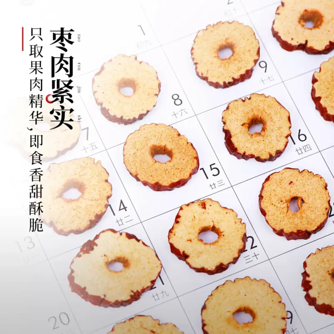 新疆红枣无核无硫熏干香酥红枣新货枣圈泡茶新疆特产红枣煲汤酥脆