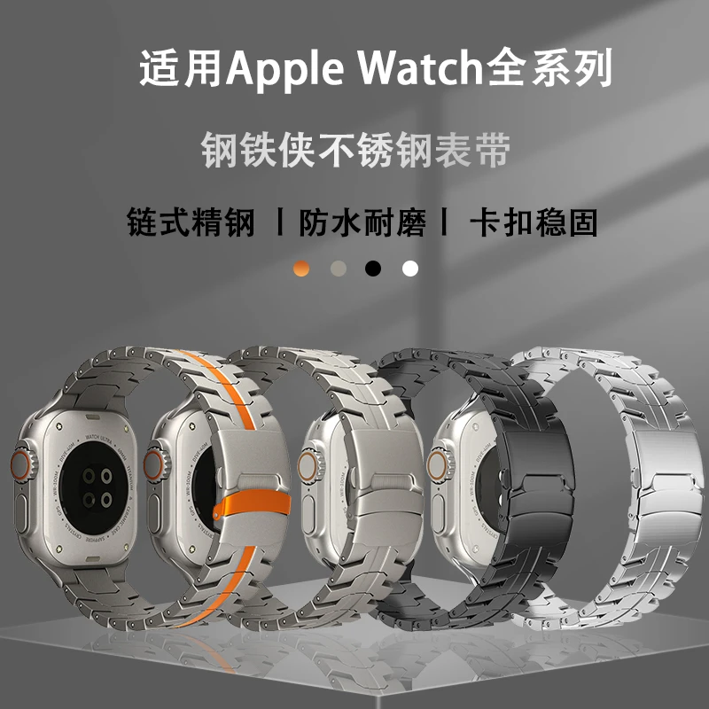 新升级钢铁不锈钢表带适配iwatch1-9seUltra质感奢华
