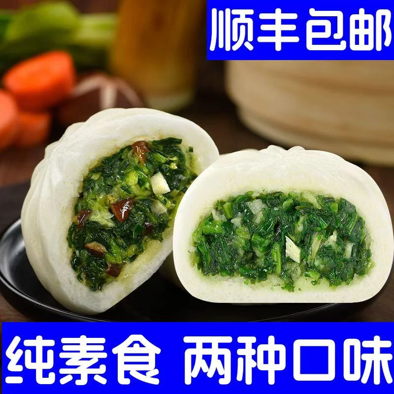 菜包素包香菇青菜包纯素食荠菜包蔬菜包早餐家庭装寺院冷冻素包子