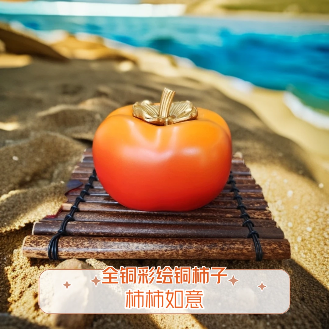 新款全铜柿子摆件【柿柿如意】【好柿发生】经典创意工艺品文创礼品