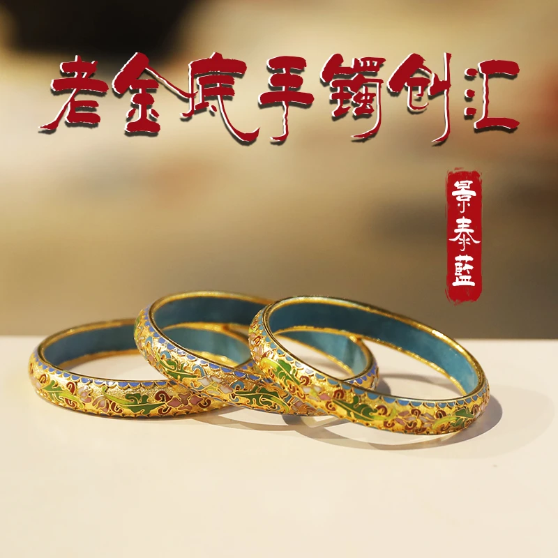 景泰蓝 老金底手镯创汇 卡6cm经典外贸老货铜胎掐丝镀金手工手镯