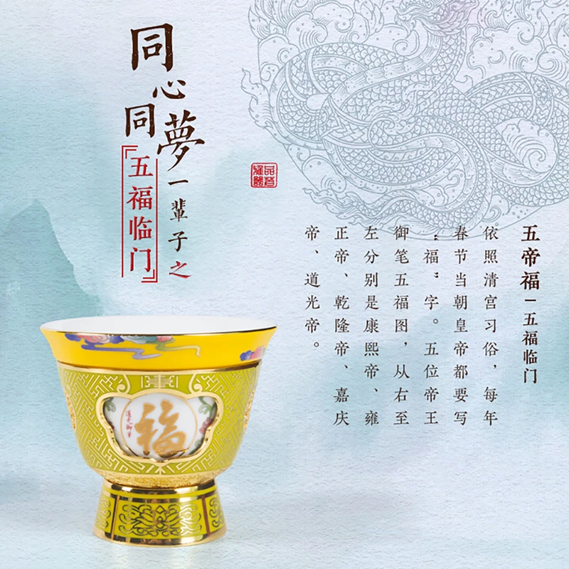 五福临门 同心同梦国瓷转心杯 刘永森老师创作 金属珐琅国风盖碗