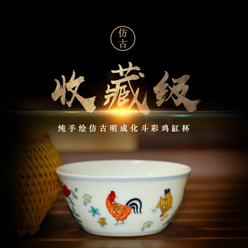 仿古大名成化斗彩鸡缸杯景德镇手绘1:1复刻经典文物再造主人杯