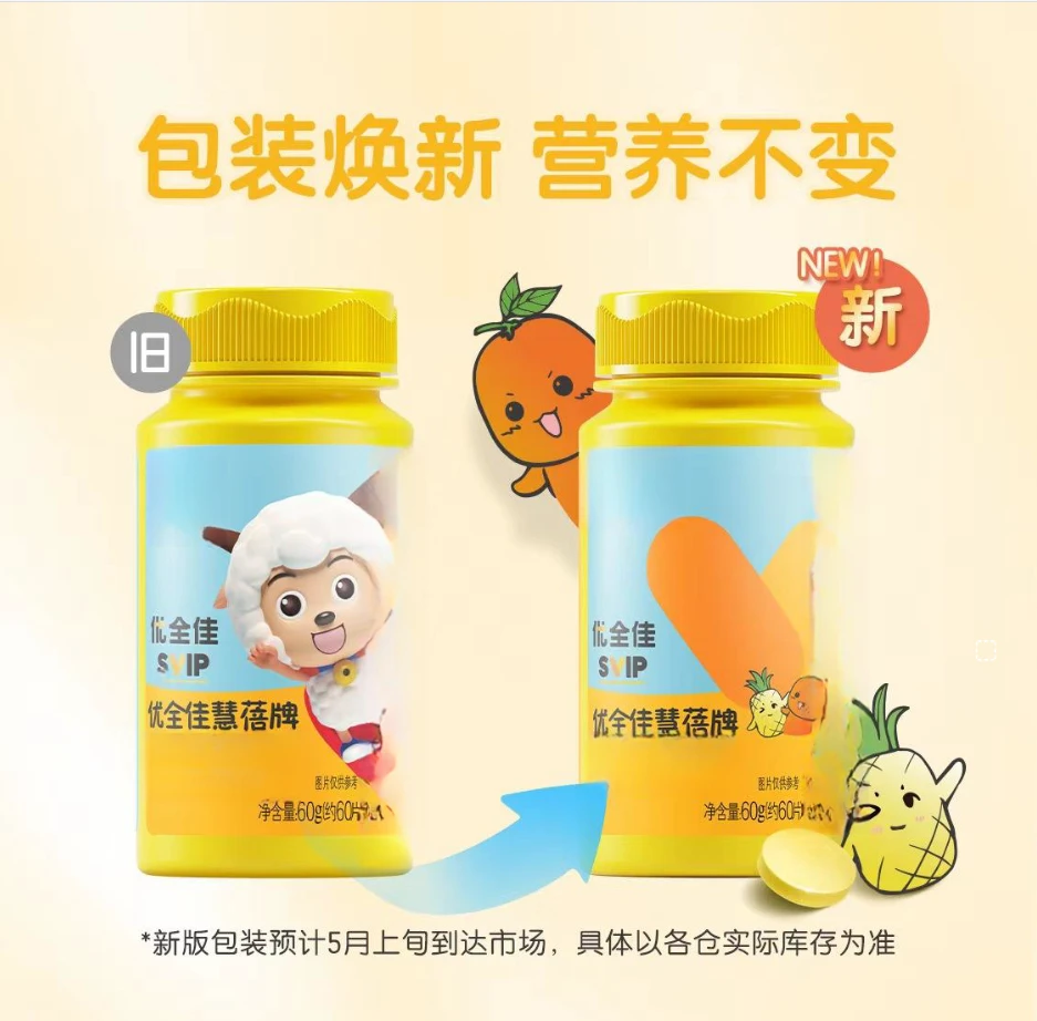 优全佳慧蓓片多种维生素儿童片维生b组