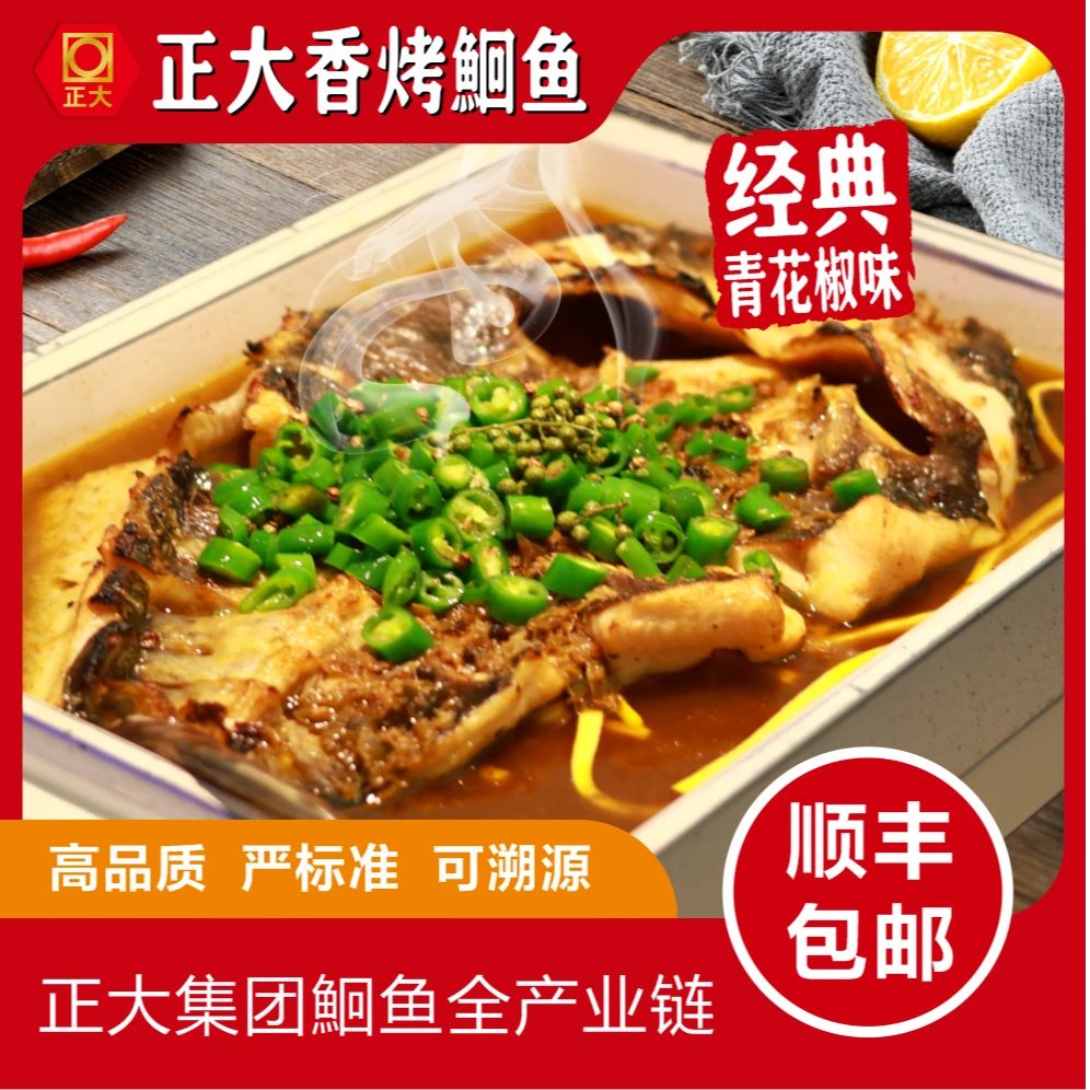 【爆品热卖】正大香烤鮰鱼750g鱼大肉多经典青花椒味自带烤盘