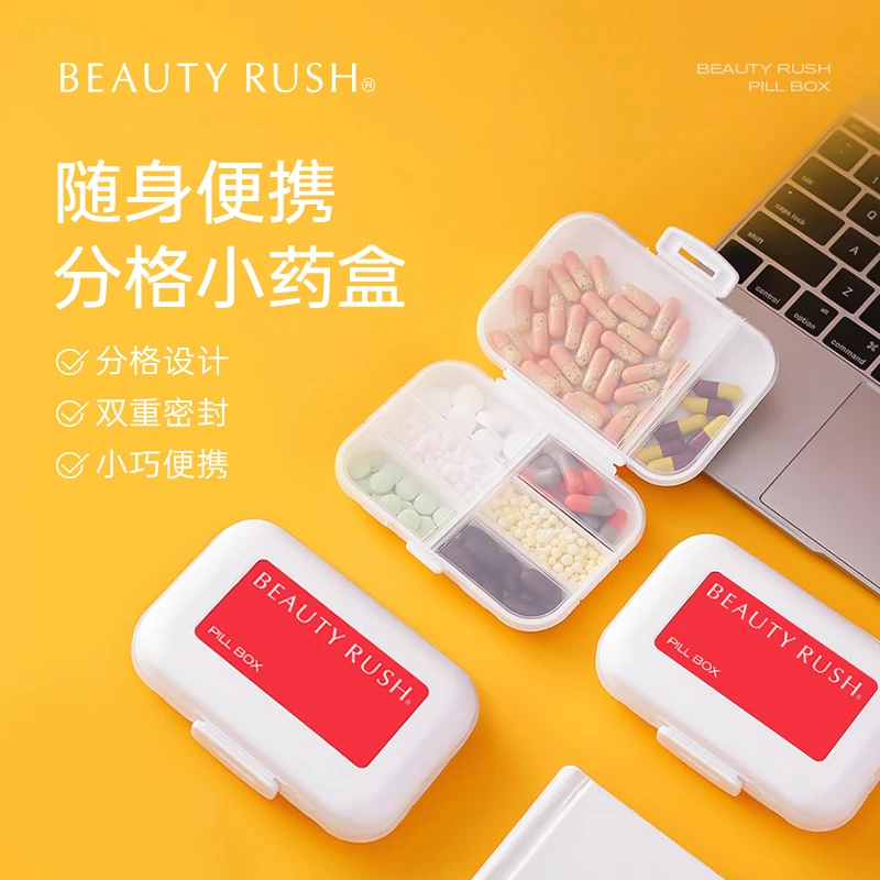BeautyRush 随身便携分格小药盒 双重密封 分格设计