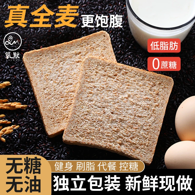 氧默全麦面包无糖精荞麦粗粮黑麦代餐饱腹早餐吐司片食品