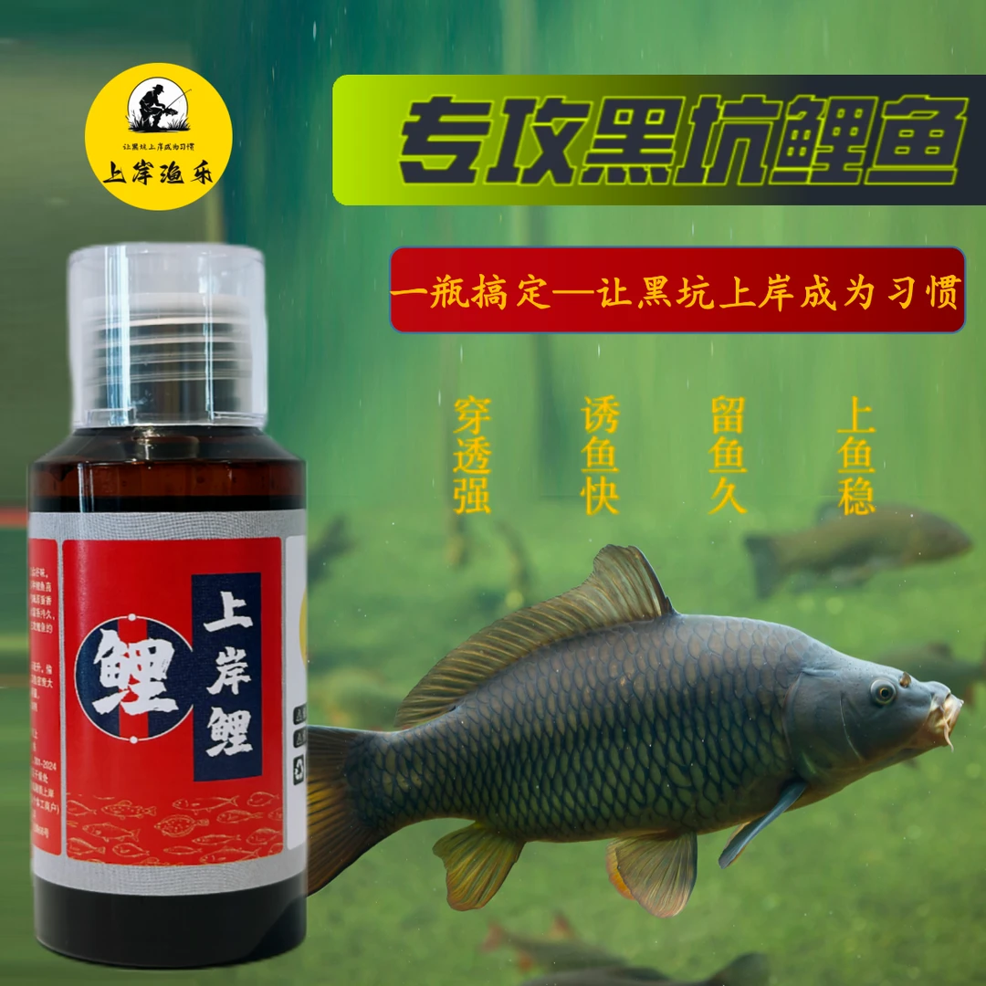 上岸鲤黑坑鲤鱼添加剂 正钓 偷驴