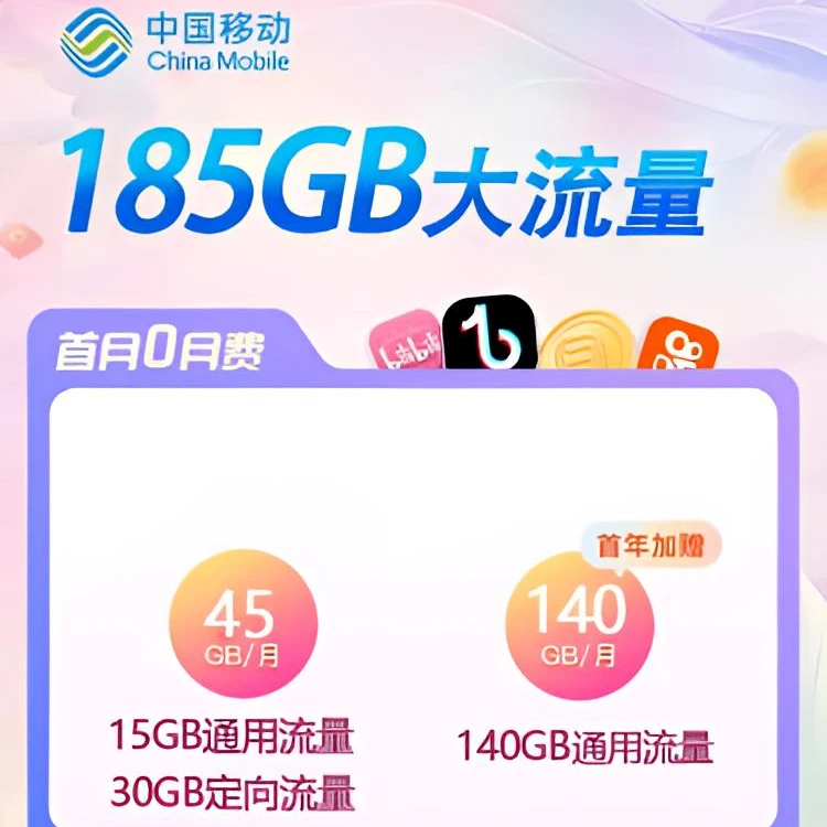 【黑龙江本地卡】中国移动流量卡29元185G手机卡电话卡全国不限速