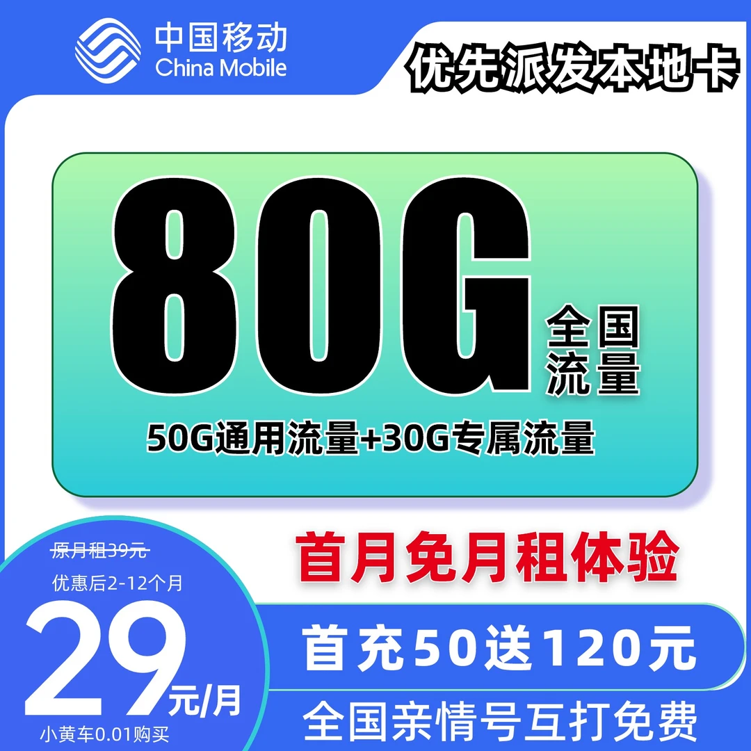 中国移动官方29元流量卡电话卡29元流量移动卡月租29元大王卡JYTX