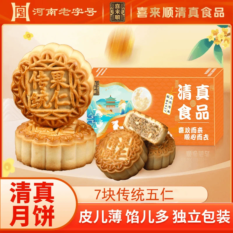 喜来顺清真月饼老字号独立包装【7块420克】爆款手工中秋月饼盒装