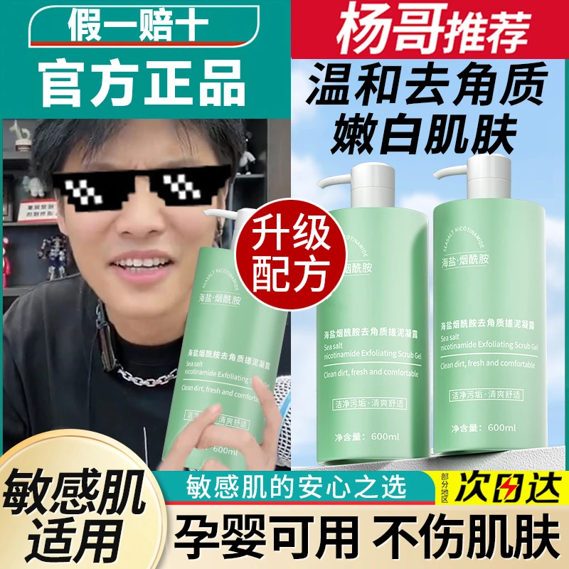 海盐烟酰胺搓泥宝清爽温和澡堂搓澡泥男女全身通用去角质死皮凝露