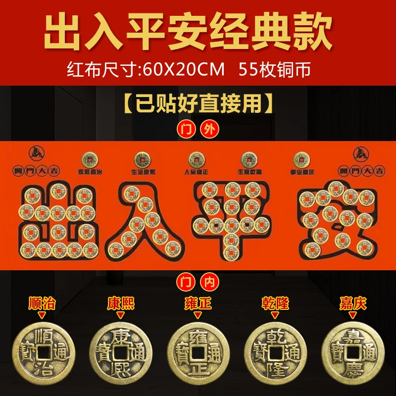 加厚纯铜五帝钱已贴好红布铺门槛石专用压门槛门垫隐藏式摆件摆饰