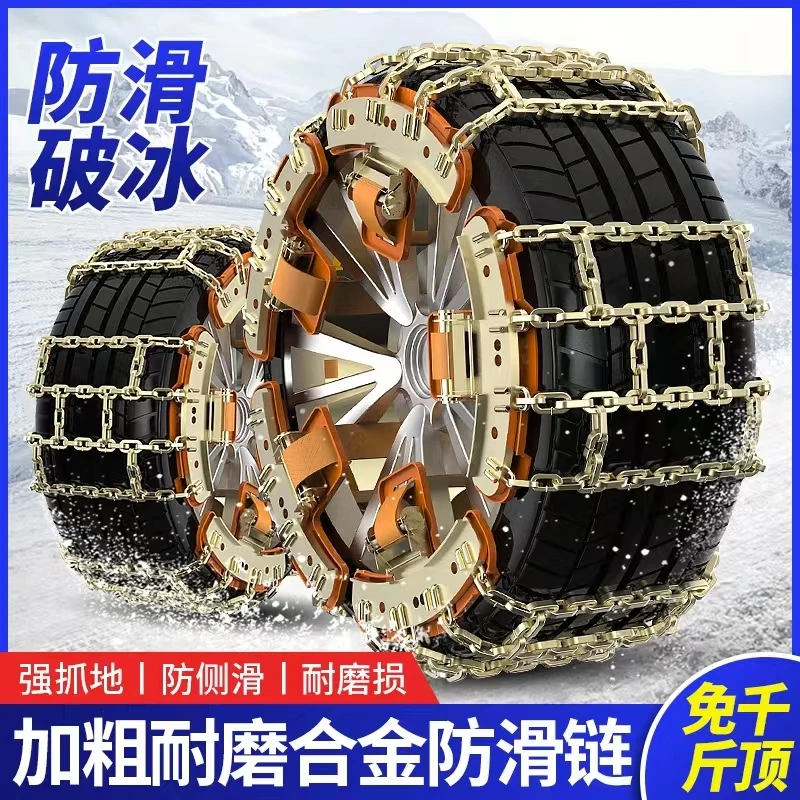 汽车防滑链越野车轿车suv商务车通用冬季雪地应急防滑铁链条加粗