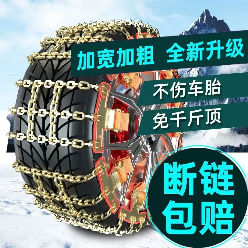 汽车防滑链越野车轿车SUV皮卡车轮胎防滑链雪地泥路通用型应急链