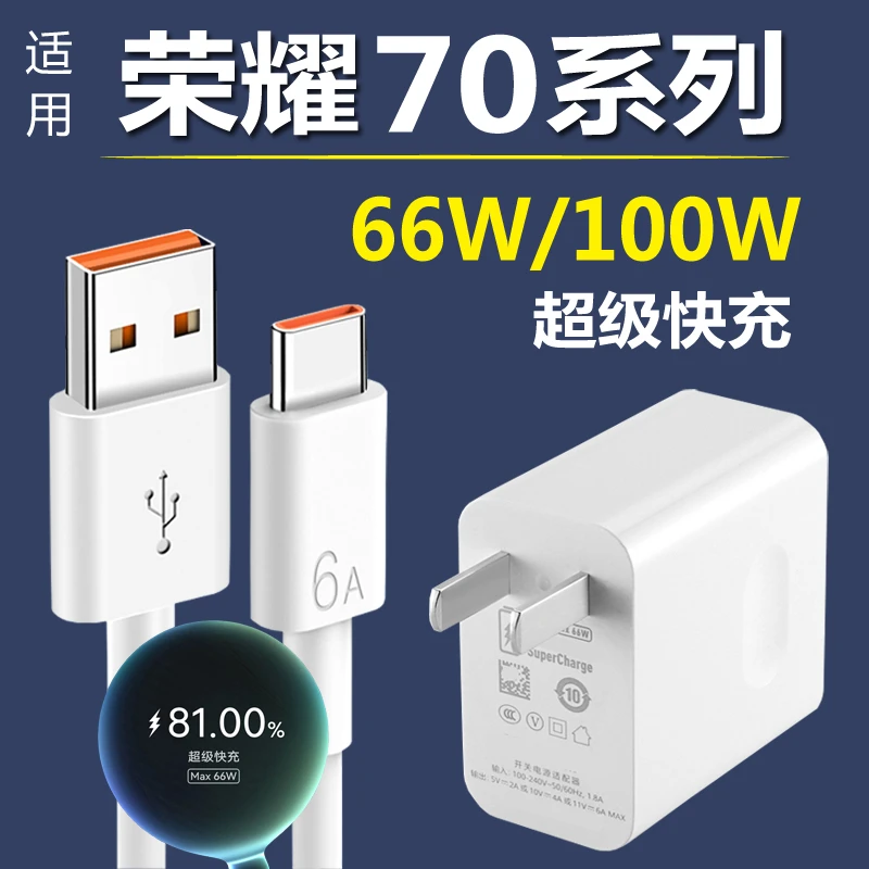 适用荣耀70/70pro充电器原装快充66W华为手机100W超级快充honror