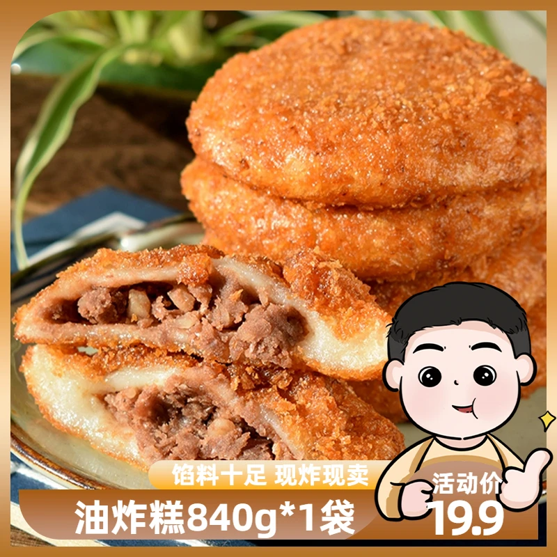 油炸糕东北老式油炸糕点特色小吃 红小豆馅包邮油炸小吃商用