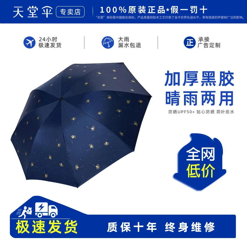 天堂伞旗舰店官网晴雨两用双层手动大号雨伞女官方正品小巧太阳伞