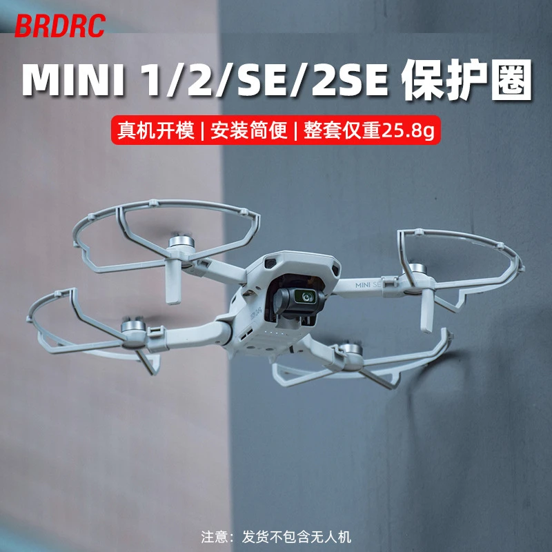 BRDRC适用大疆MINI2/SE桨叶保护罩 MAVIC MINI4K螺旋桨防撞圈配件
