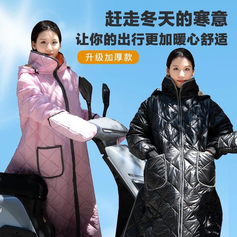 骑车防寒衣电动车秋冬季加绒加厚防风保暖服人车分离挡风被挡风衣