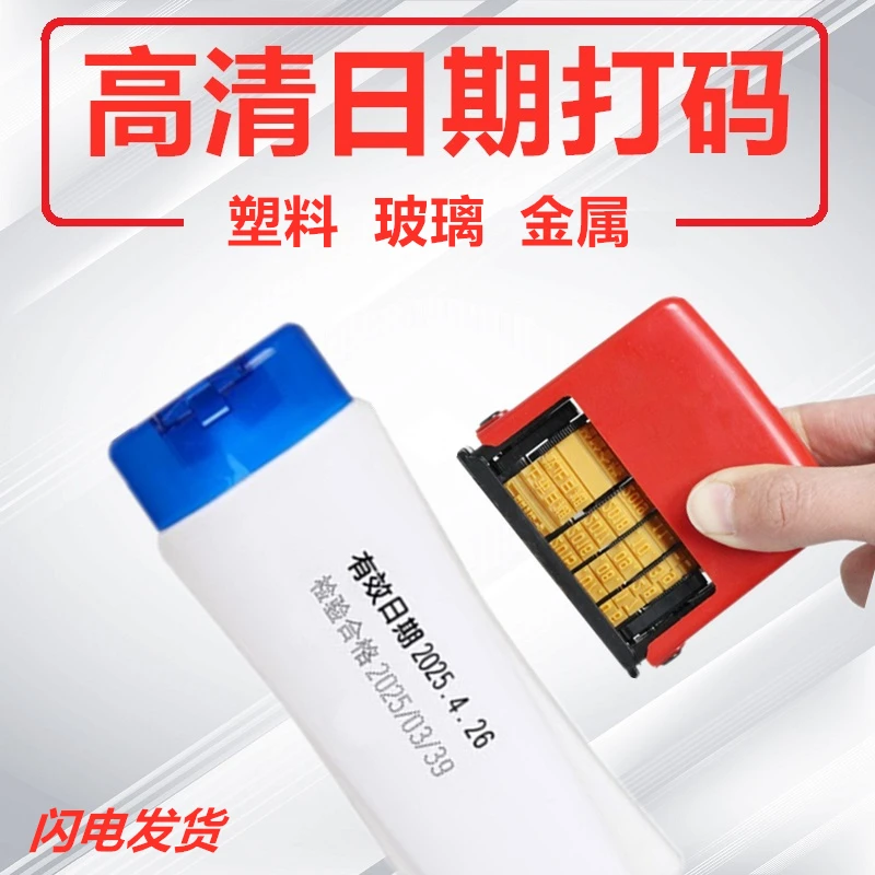 生产日期打码机打印日期改码印章仿喷码有效保质合格年月日期塑料