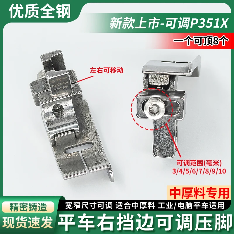 新款平车通用P351X可调右挡边压脚中厚料专用压明暗线缝纫机配件