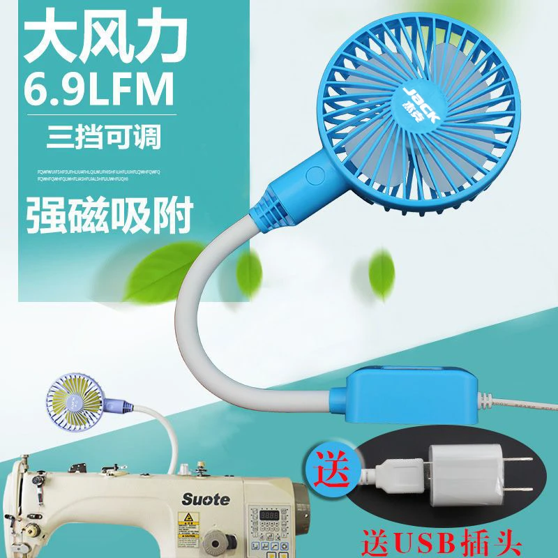 缝纫机平车风扇磁铁节能小风扇衣车宿舍移动迷你风扇电脑车配件改