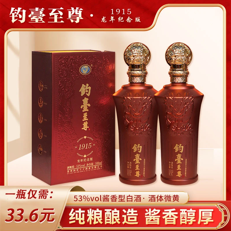 经典名著【活动618】钓台至尊（1915）正宗酱香白酒纯粮500ml53°53度