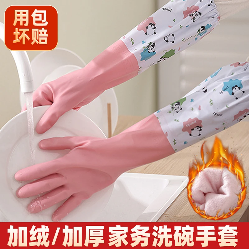 洗碗手套冬季加绒加长款乳胶皮防水加厚耐用厨房家务洗菜洗衣女