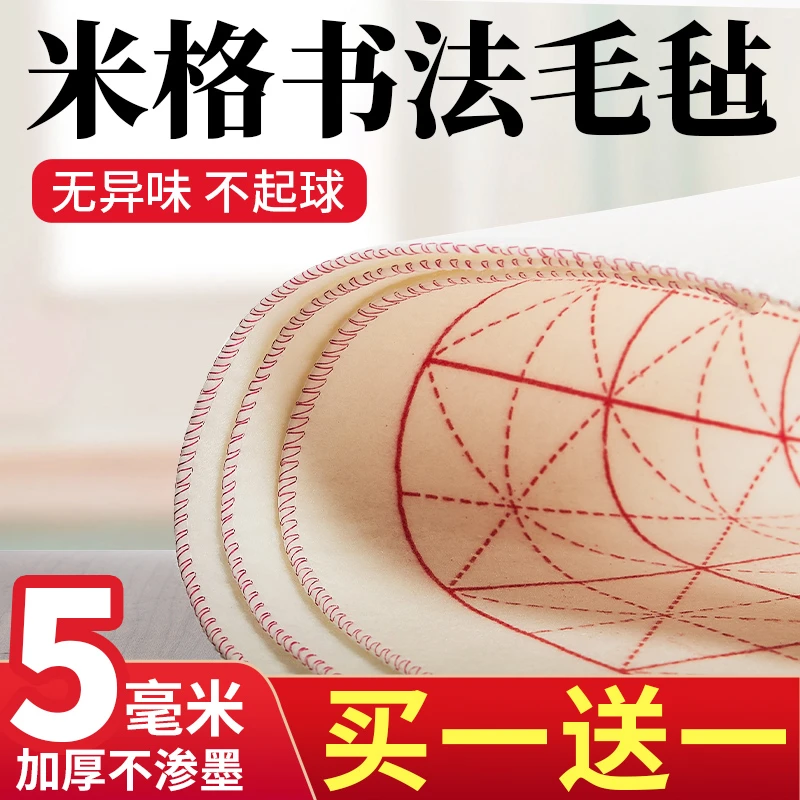 书法毛毡加厚毛毡布书画米字格学生练字毛毡垫毛笔字毡垫毡布