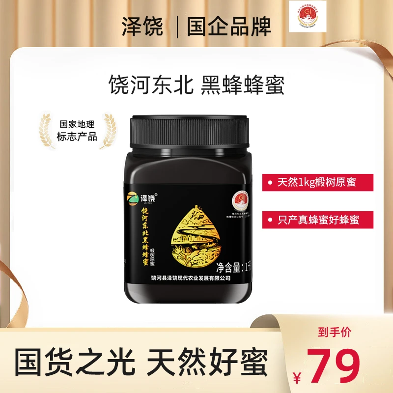 【江宇农林】饶河东北黑蜂蜂蜜椴树农家天然1kg2斤2023年新蜜