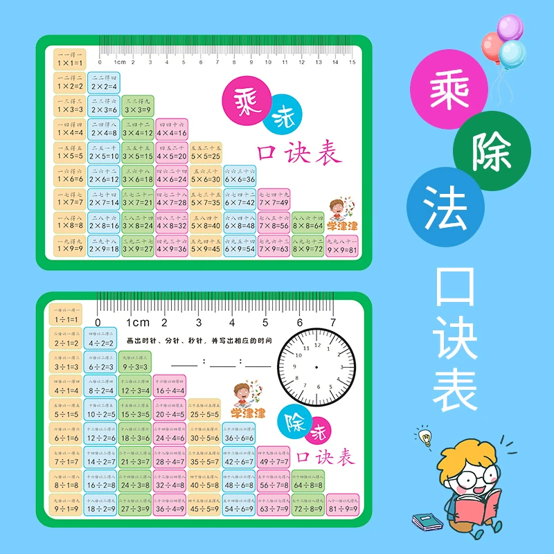乘法口诀表小学数学一二年级随身99全套天天练九九乘除法口诀卡