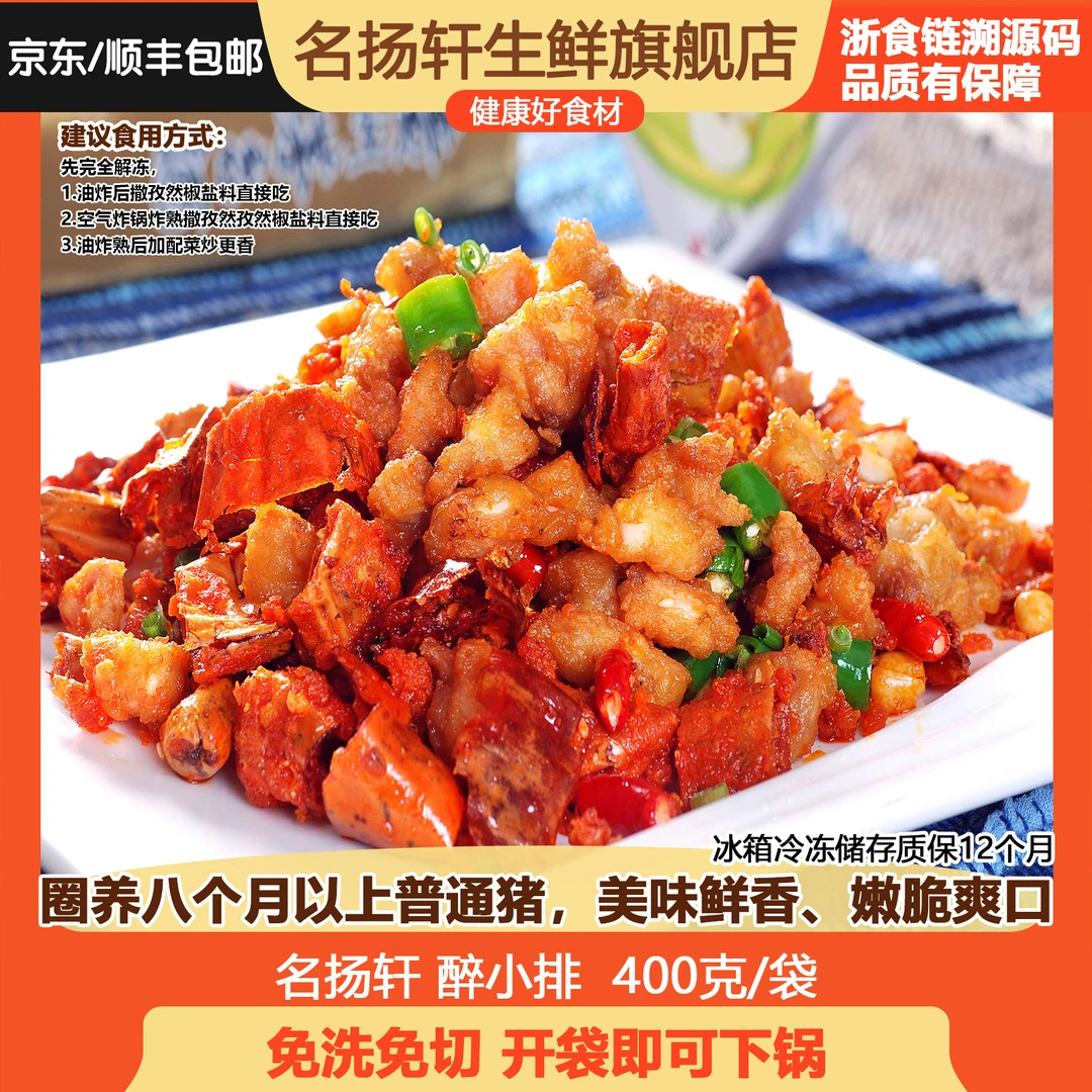名扬轩蒜香醉小排骨香酥脆排骨半成品生鲜带肉肋骨脆骨秘制产品