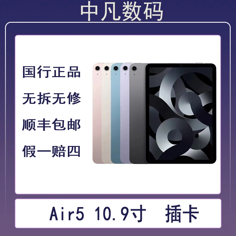 9新 Apple/苹果 【插卡版】ipad air5 M1 10.9英寸平板全面屏绘画