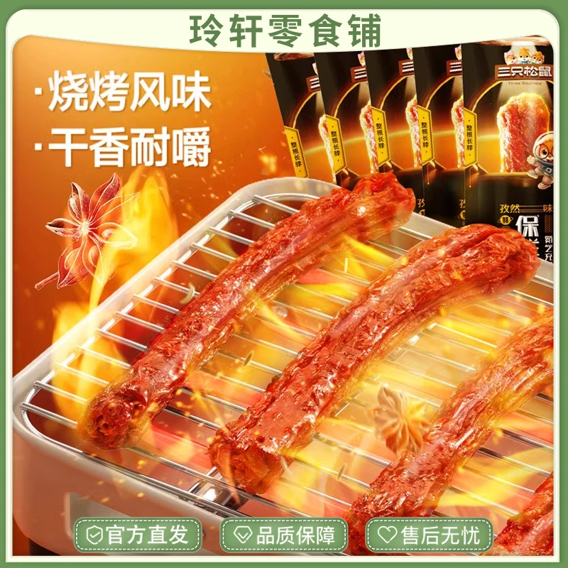 三只松鼠手撕风干鸭脖孜然味12根零食小吃整根特色鸭肉熟食卤味DY