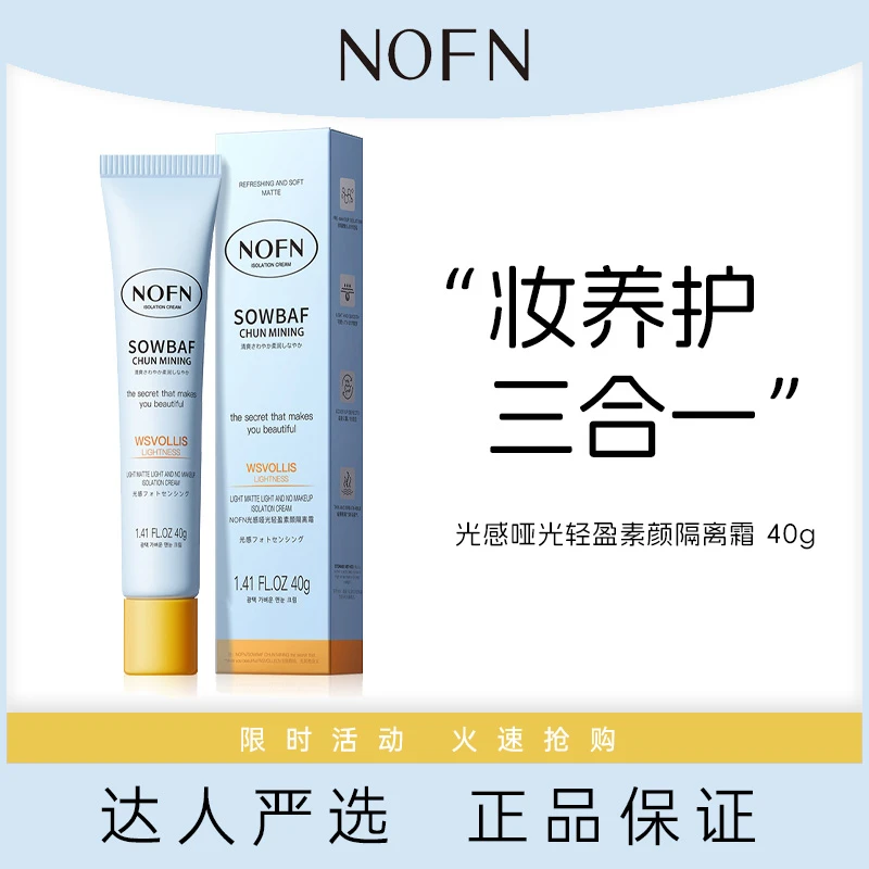 【澳洲正品】轻盈素颜隔离霜素颜霜合一打底保湿遮瑕霜